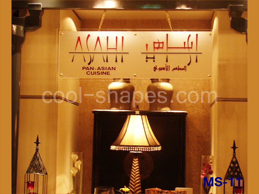restaurant sign lounge sign cuisine sign customized, sign KSA